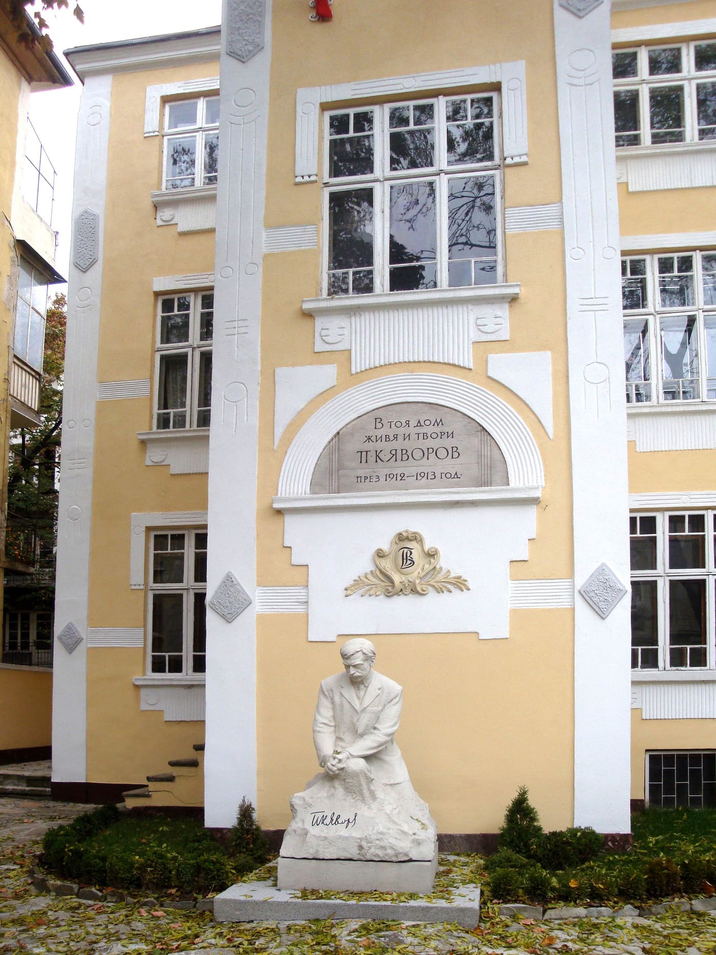 Peyo Yavorov house-museum, Sofia