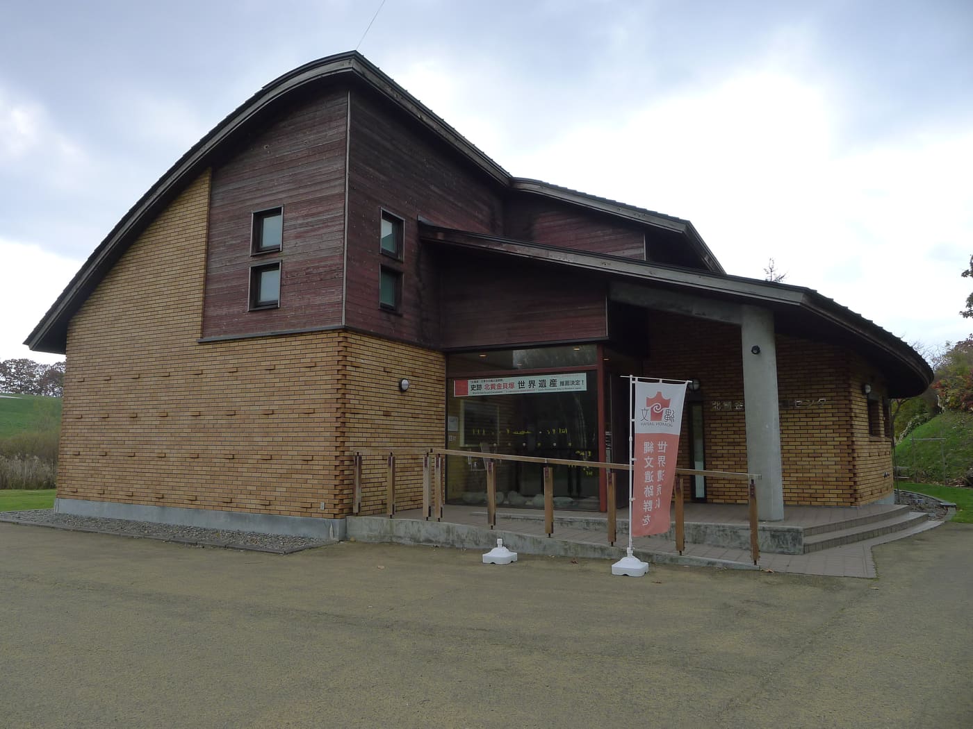 Kitakogane Shell Mound Information Center
