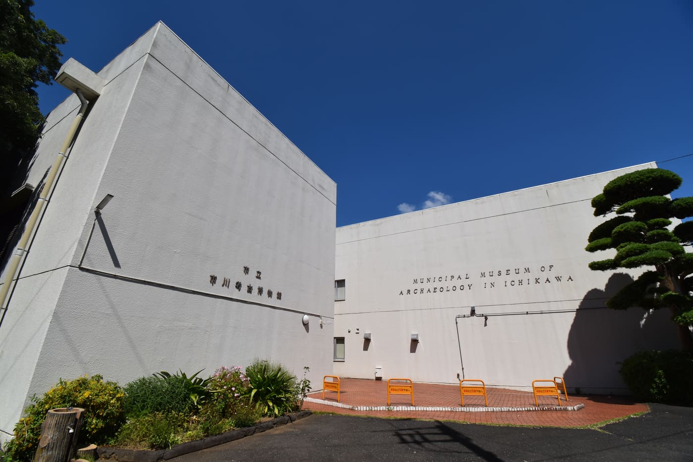 Municipal Museum of Archaeology in Ichikawa