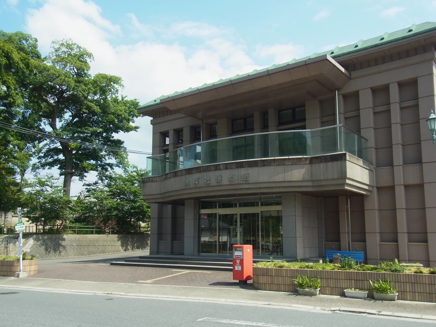 Suiheisha History Museum