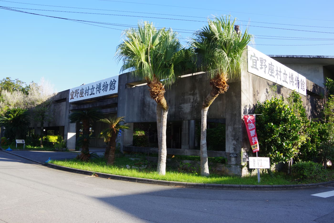 Ginoza Municipal Museum