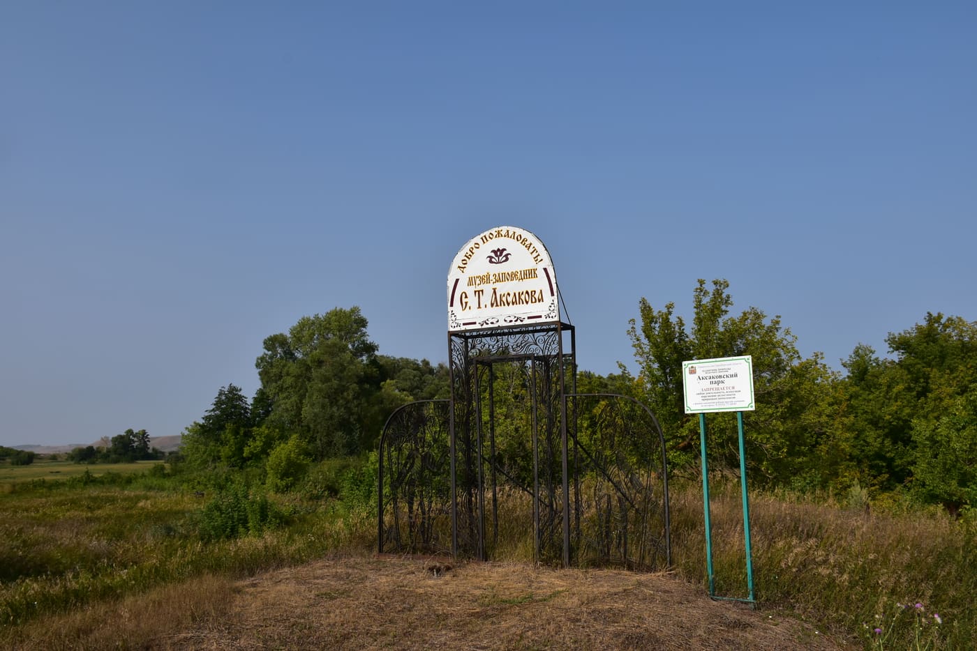 Museum-reserve of the writer S.T. Aksakov