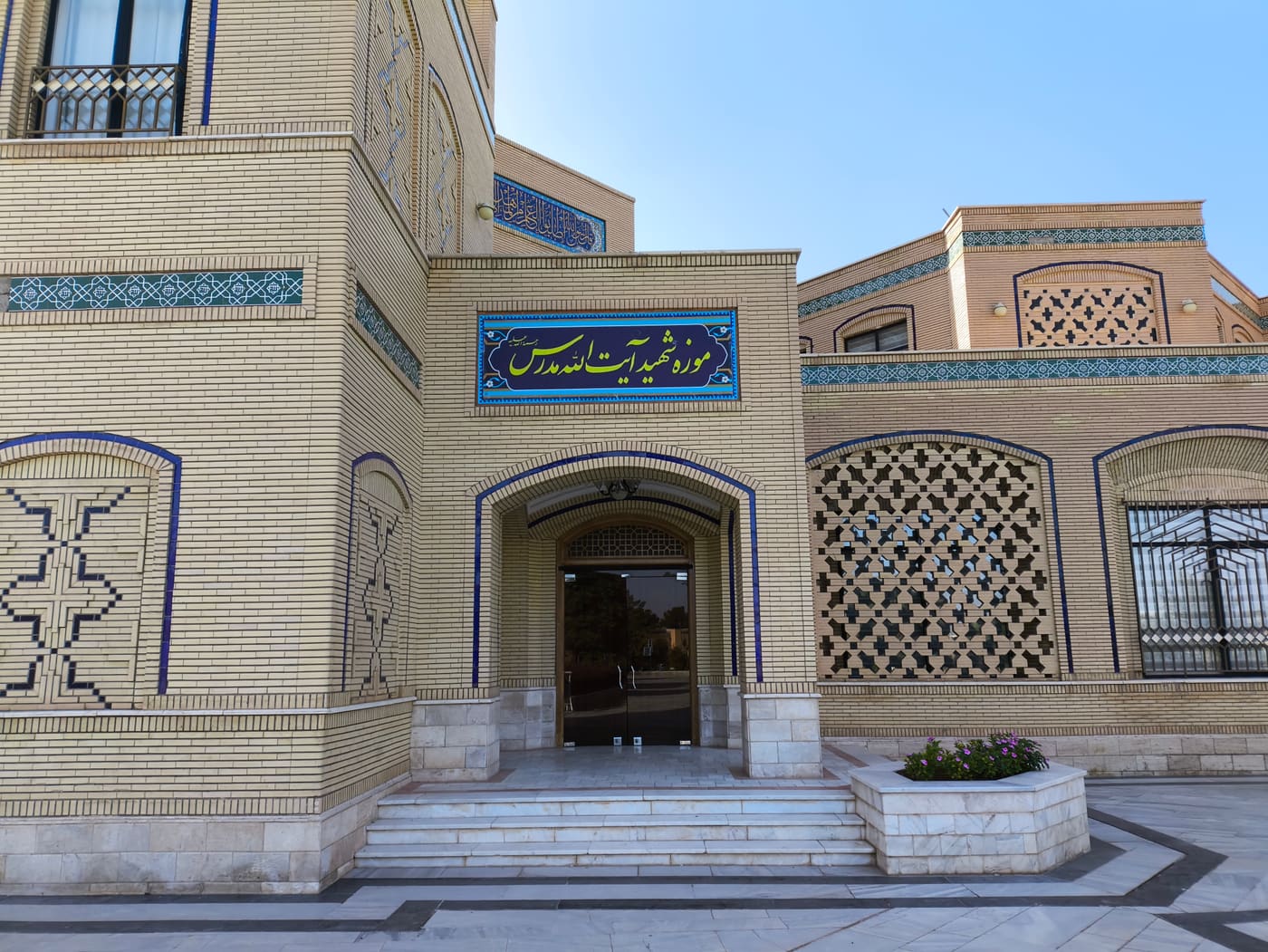 Hassan Modarres Museum (Kashmar)