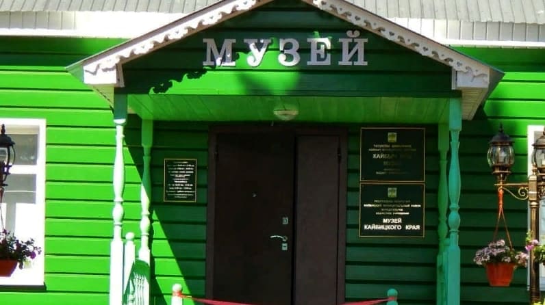 Kaybitsy Regional History Museum