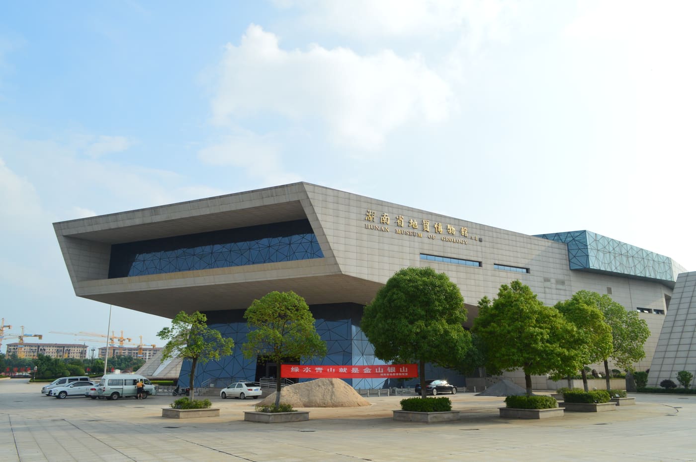 Hunan Museum of Geology