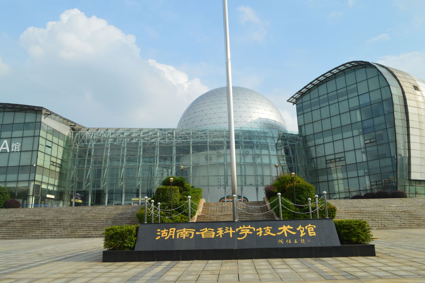 Hunan Provincial Science and Technology Museum