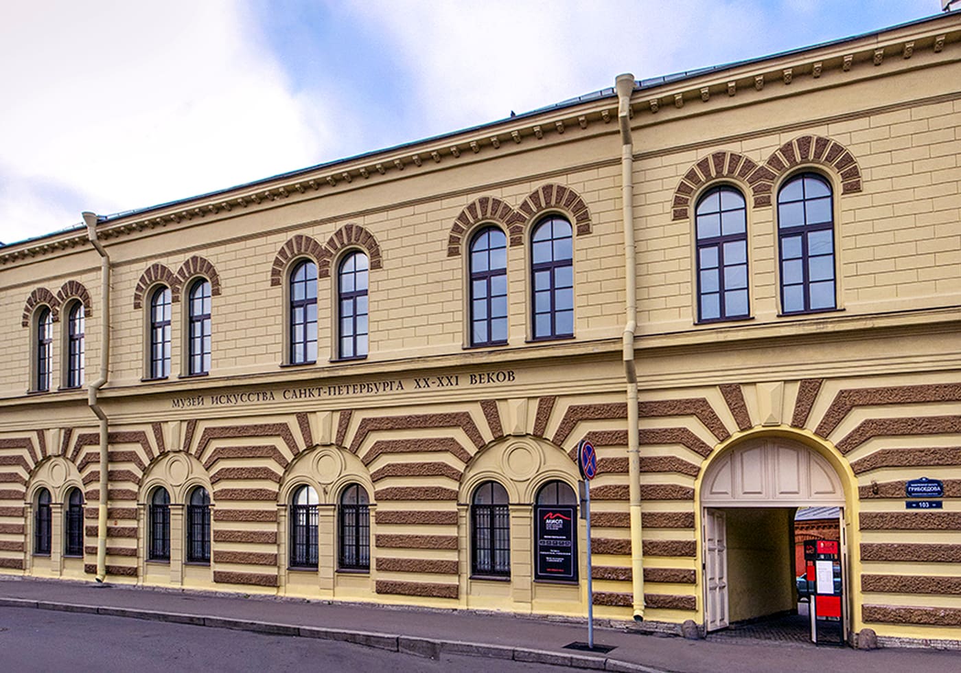 Museum of 20th and 21st Century St. Petersburg Art