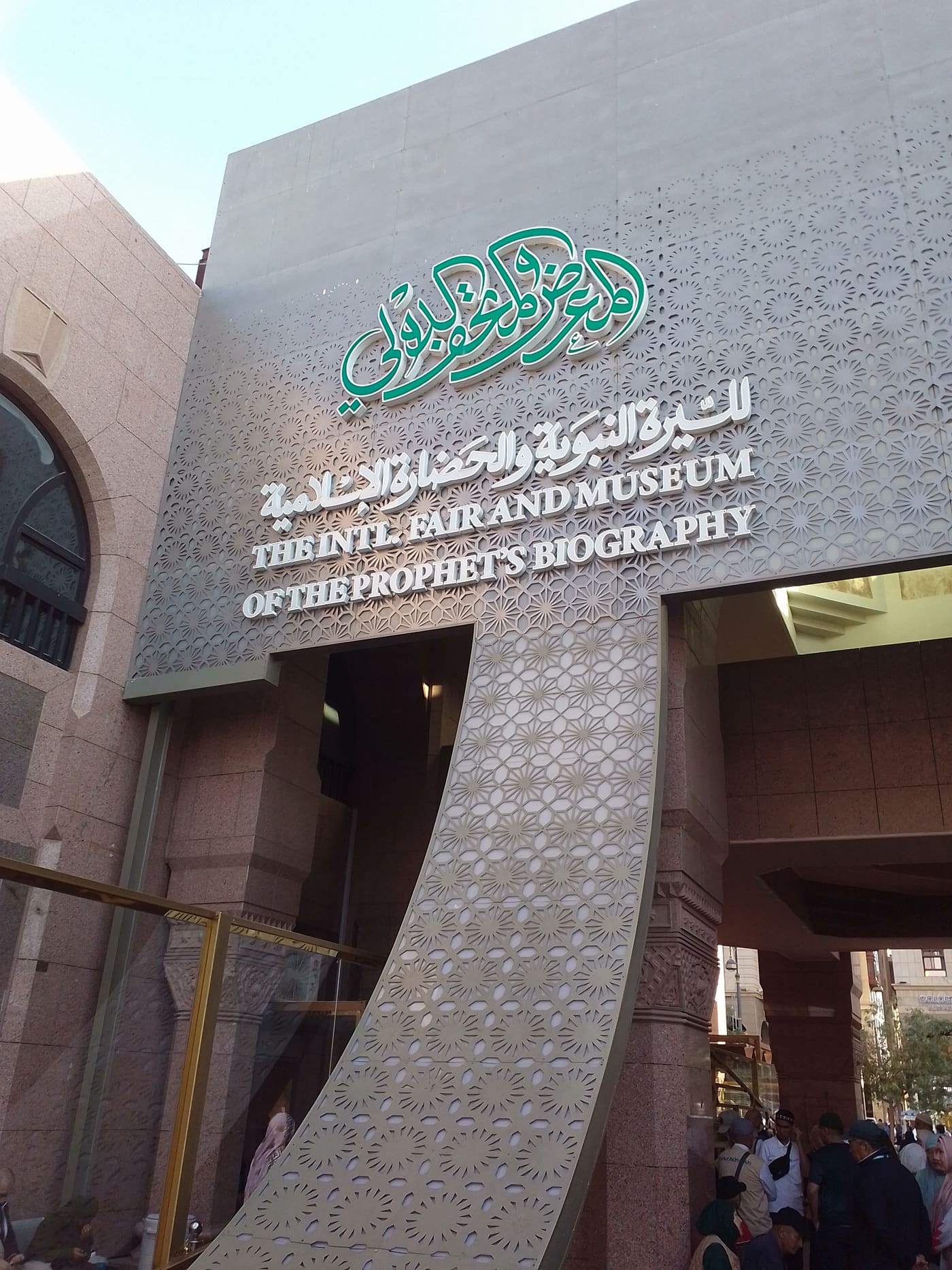 The International Fair and Museum of the Prophet's Biography and Islamic Civilization