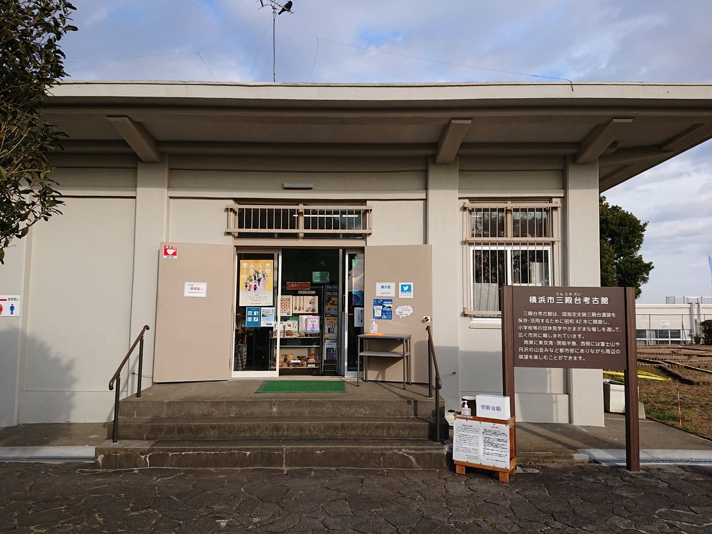 Yokohama City Santonodai Archaeological Museum