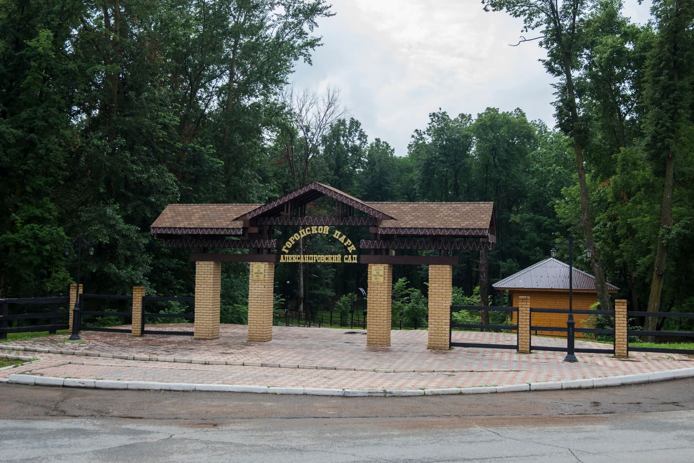Alexandrovsky Garden