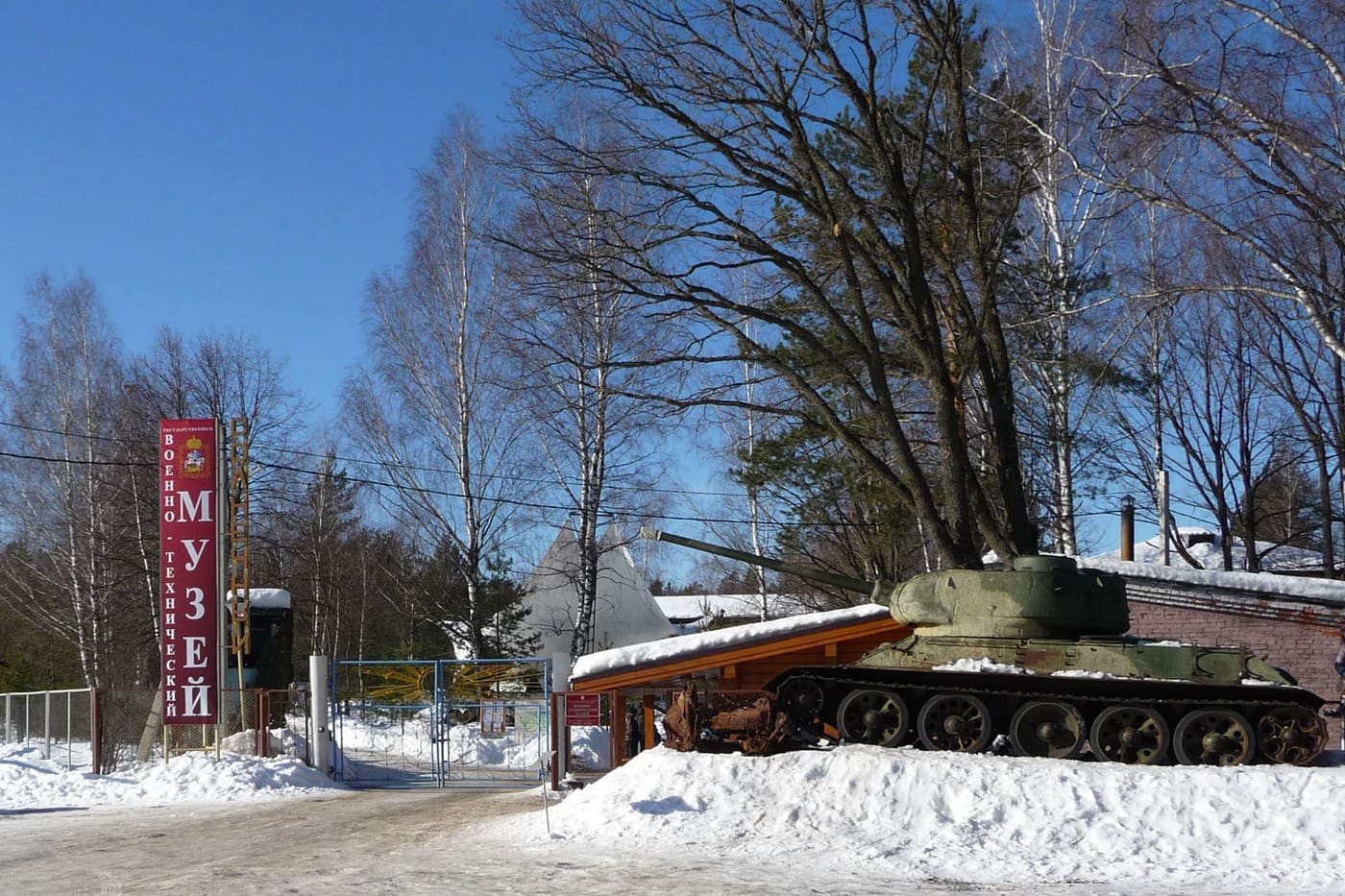 State Military Technical Museum