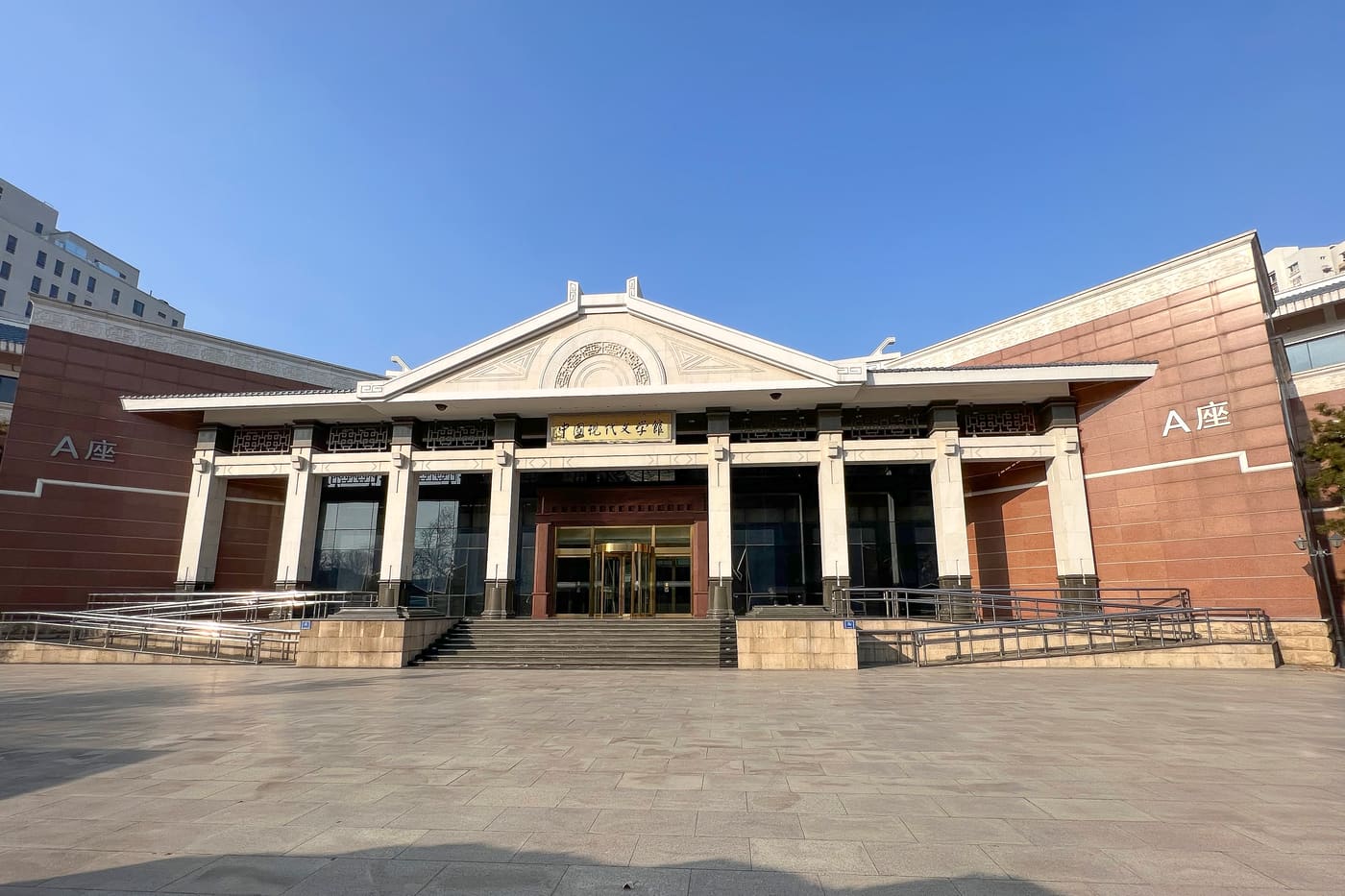 National Museum of Modern Chinese Literature