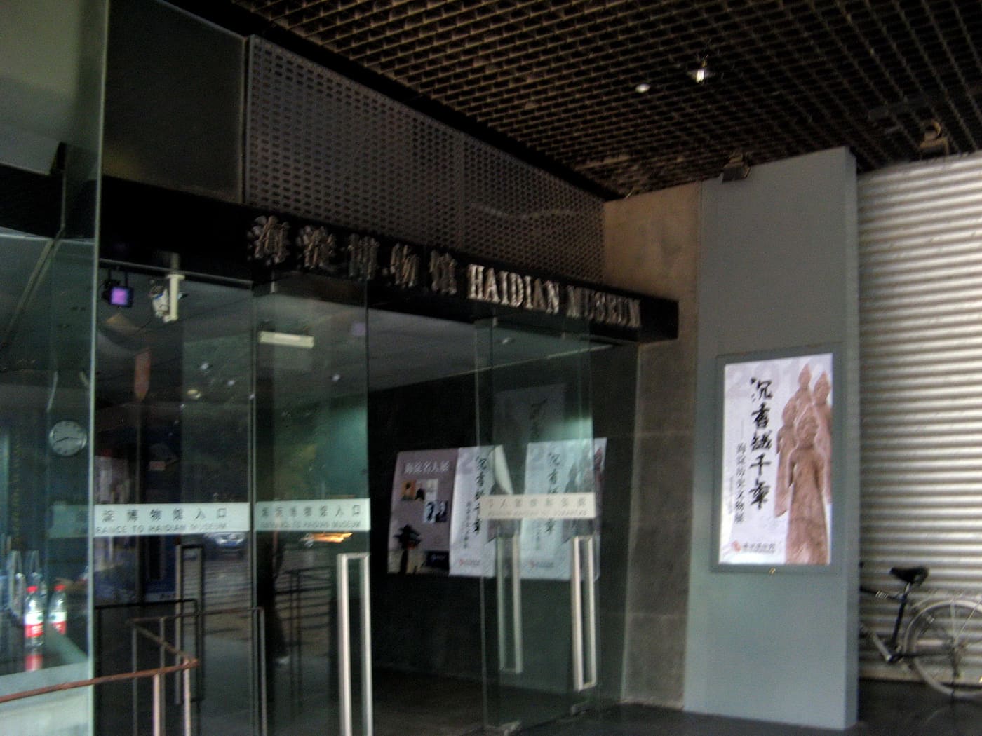 Haidian Museum