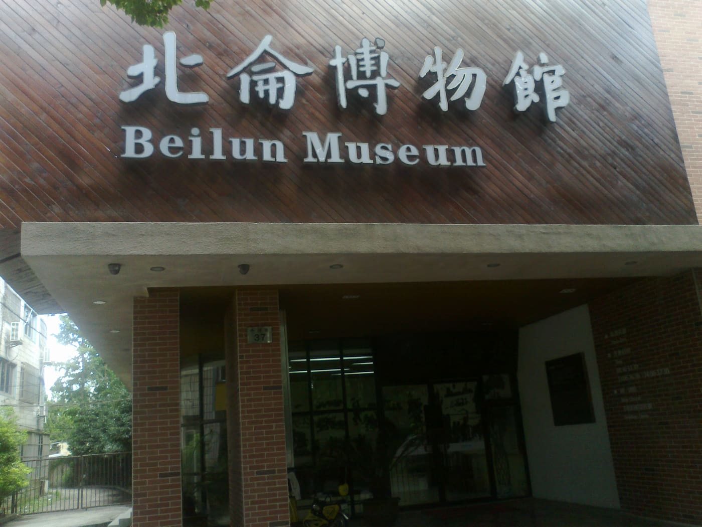 Beilun Museum