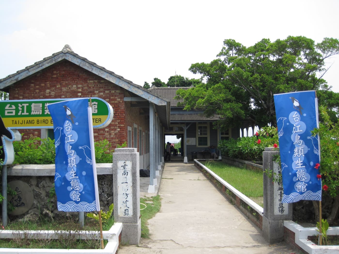 Taijiang Bird Ecological Center