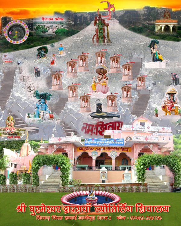 Ghushmeshwar Temple