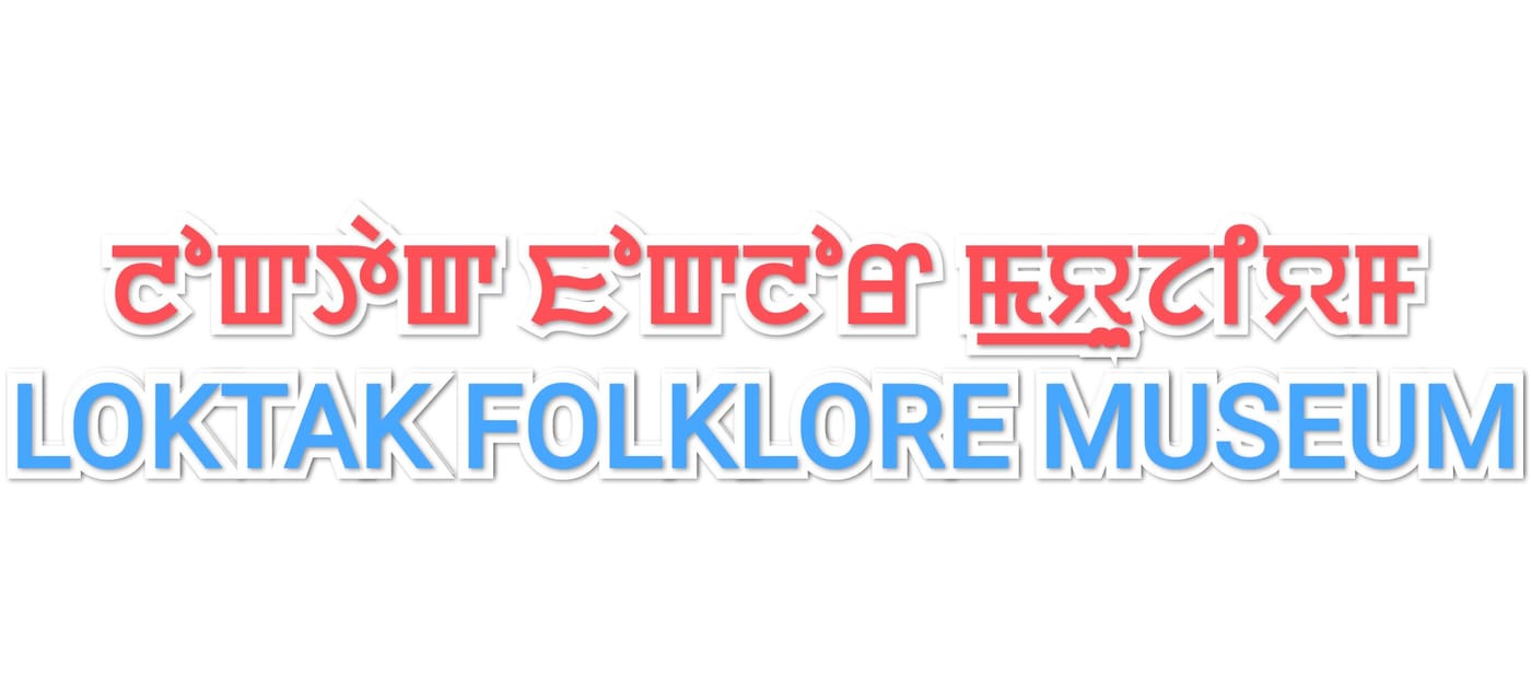 Loktak Folklore Museum
