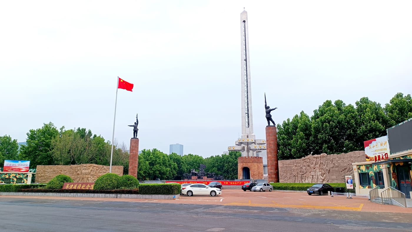 Pingjin Battle Memorial Hall