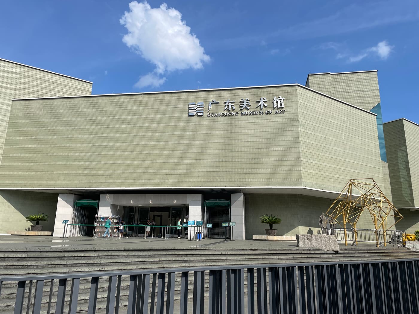 Guangdong Museum of Art