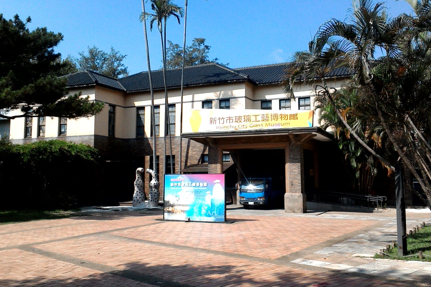 Glass Museum of Hsinchu City