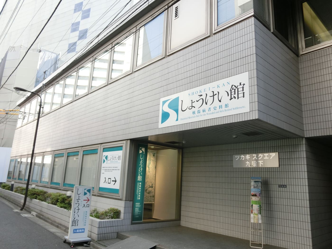 Shokei-kan