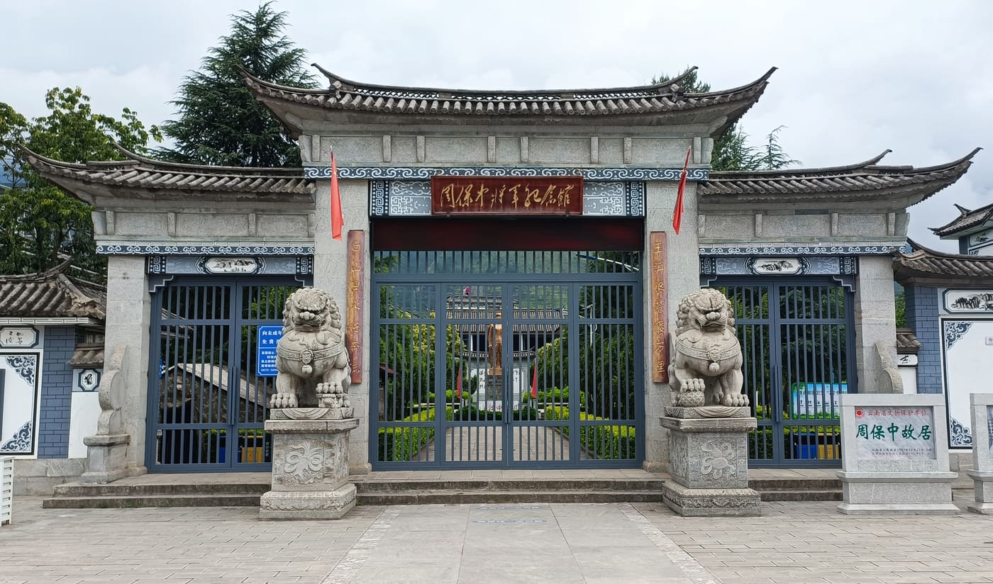 Zhou Baozhong Memorial Hall