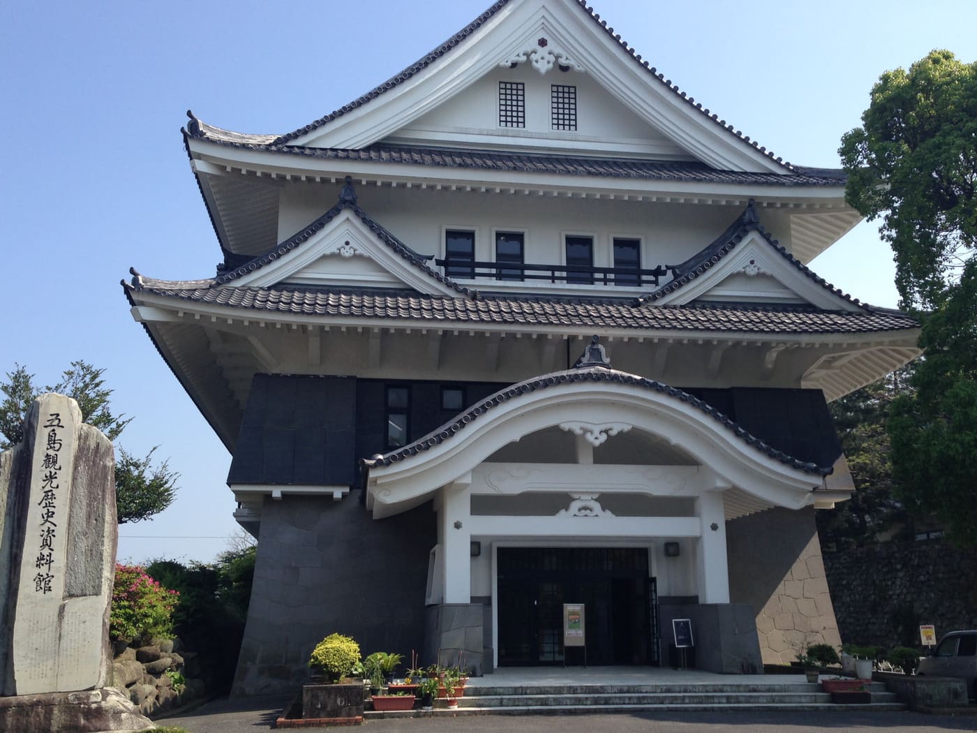 Gotō Tourism and Historical Materials Museum