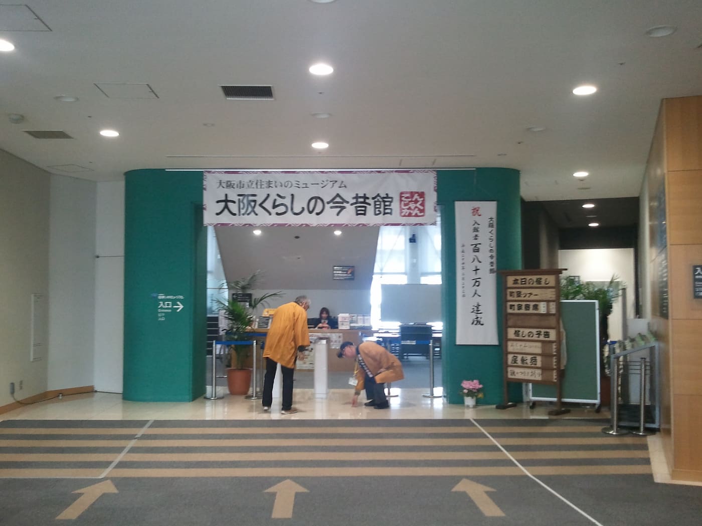 Osaka Museum of Housing and Living