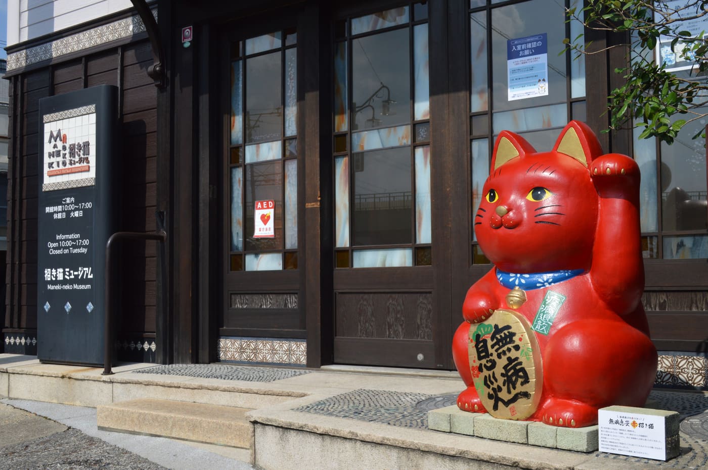 The Maneki-Neko Museum