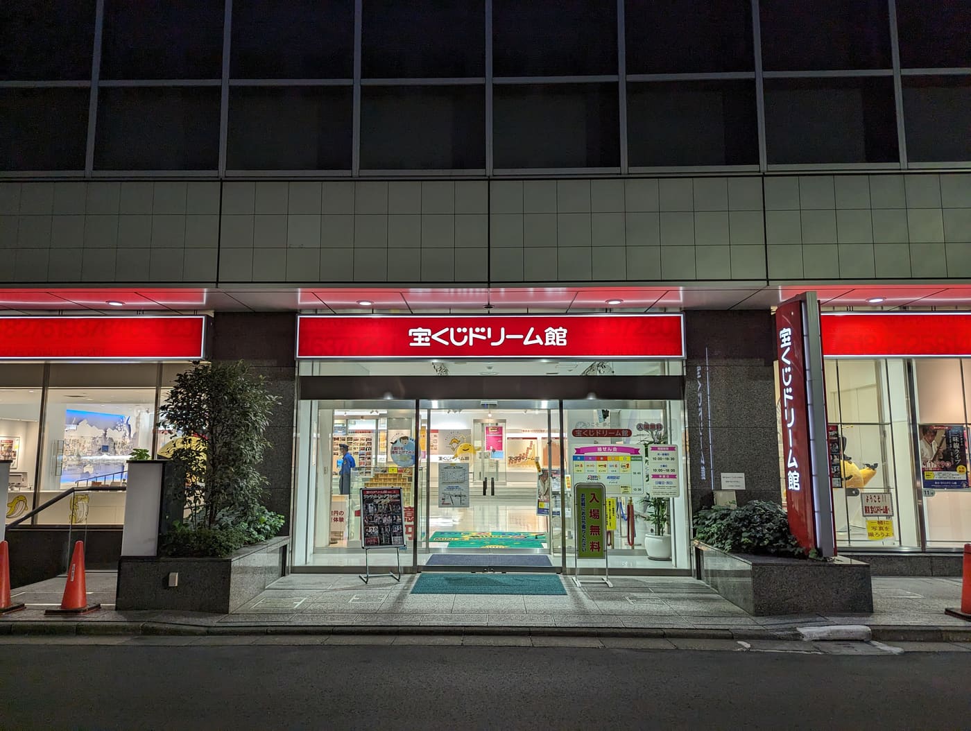 Tokyo Takarakuji Dream Palace