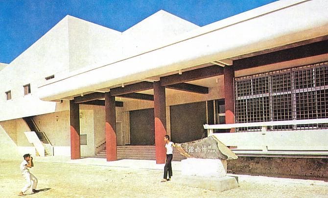 Ryūkyū Seifuritsu Hakubutsukan