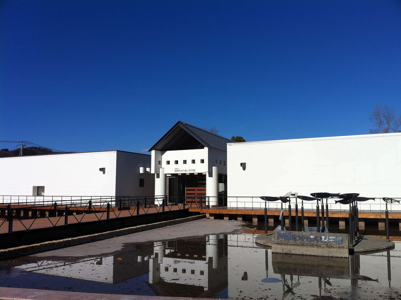 Sagamigawa Fureai Science Museum