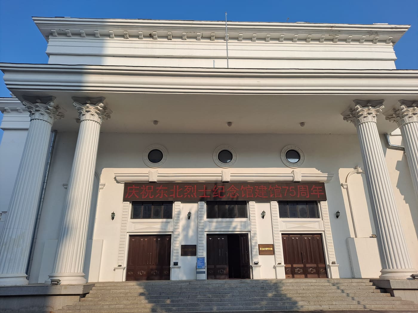 Northeast Anti-Japanese United Army Museum
