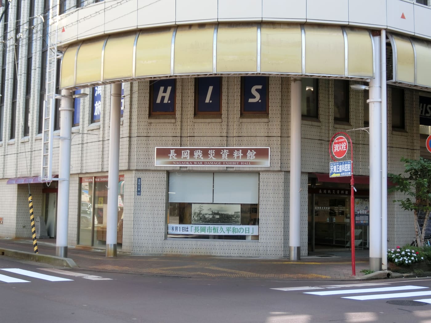 Nagaoka War Damage Exhibit Hall