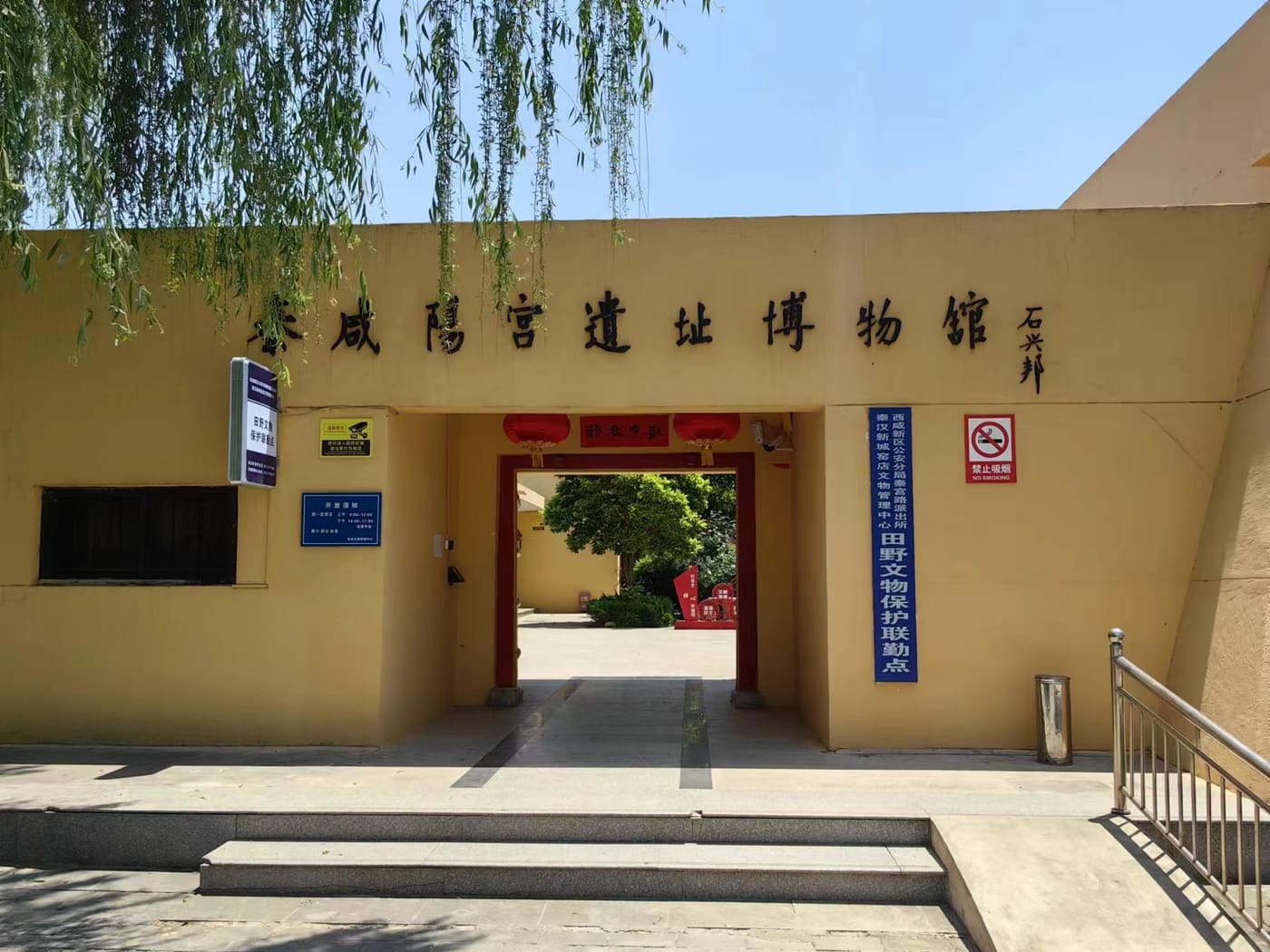 Qin Xianyang Palace Site Museum