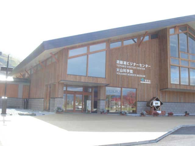 Volcano Science Museum