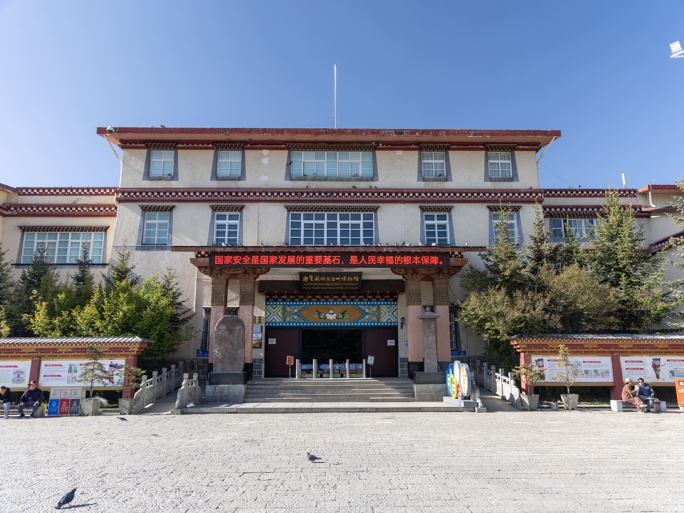 Diqing Tibetan Autonomous Prefecture Museum
