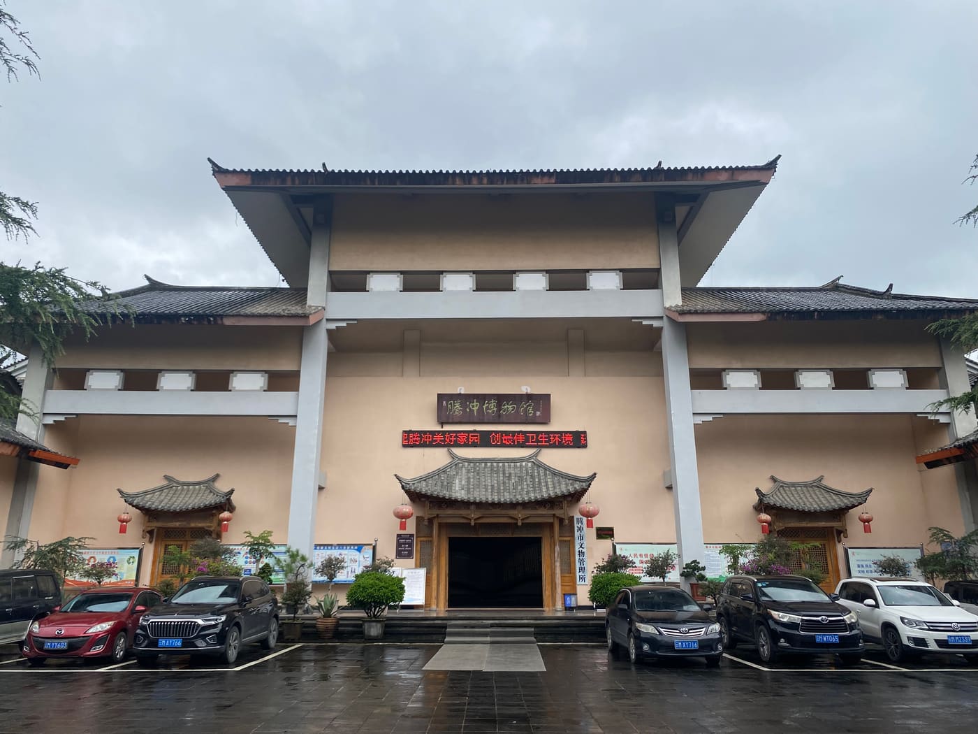 Tengchong Museum