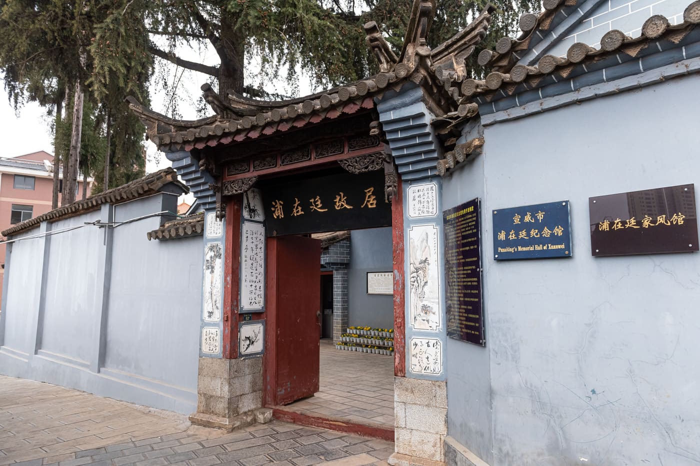 Former Residence of Pu Zaiting