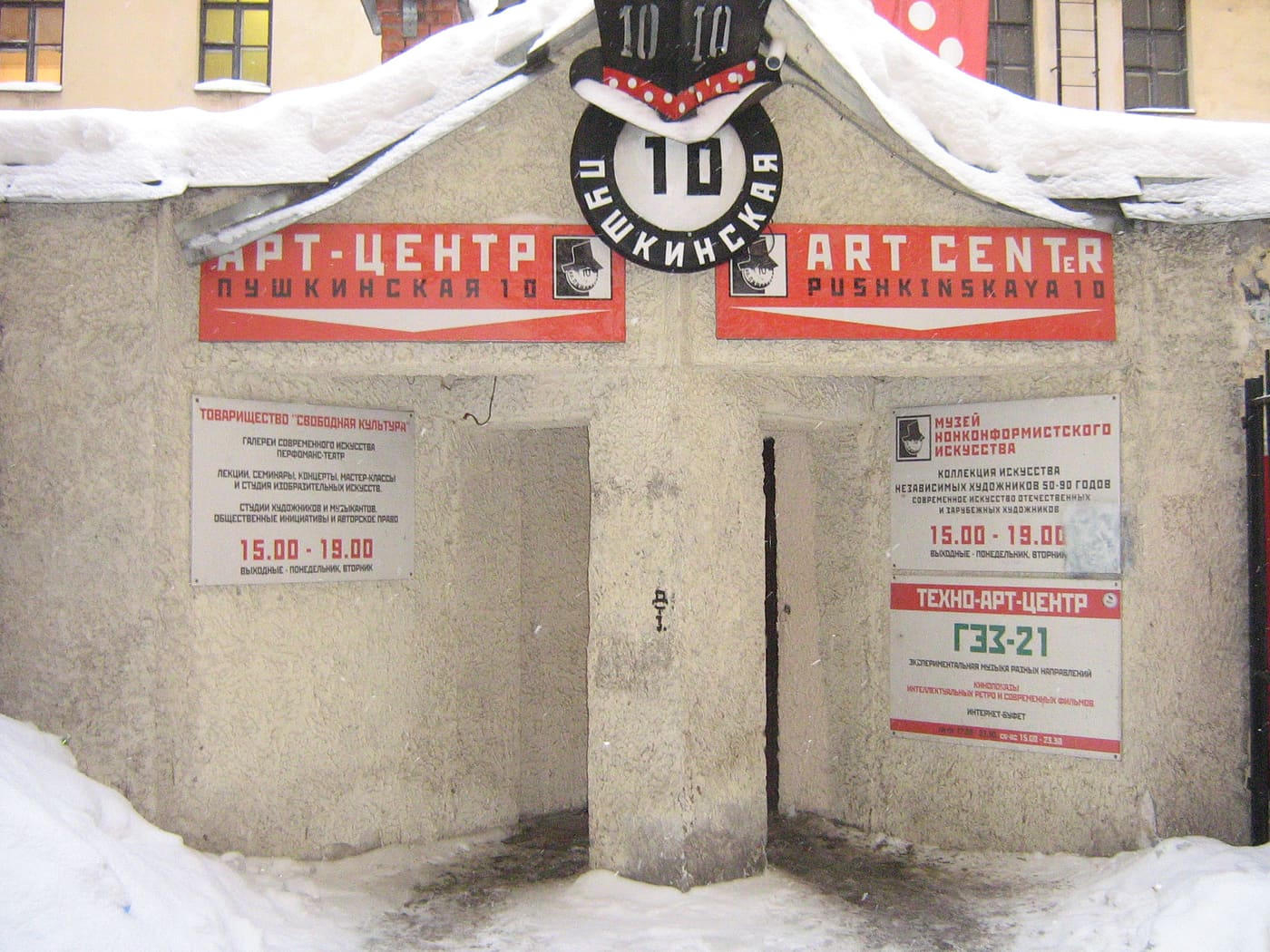 Art-Center 'Pushkinskaya, 10'