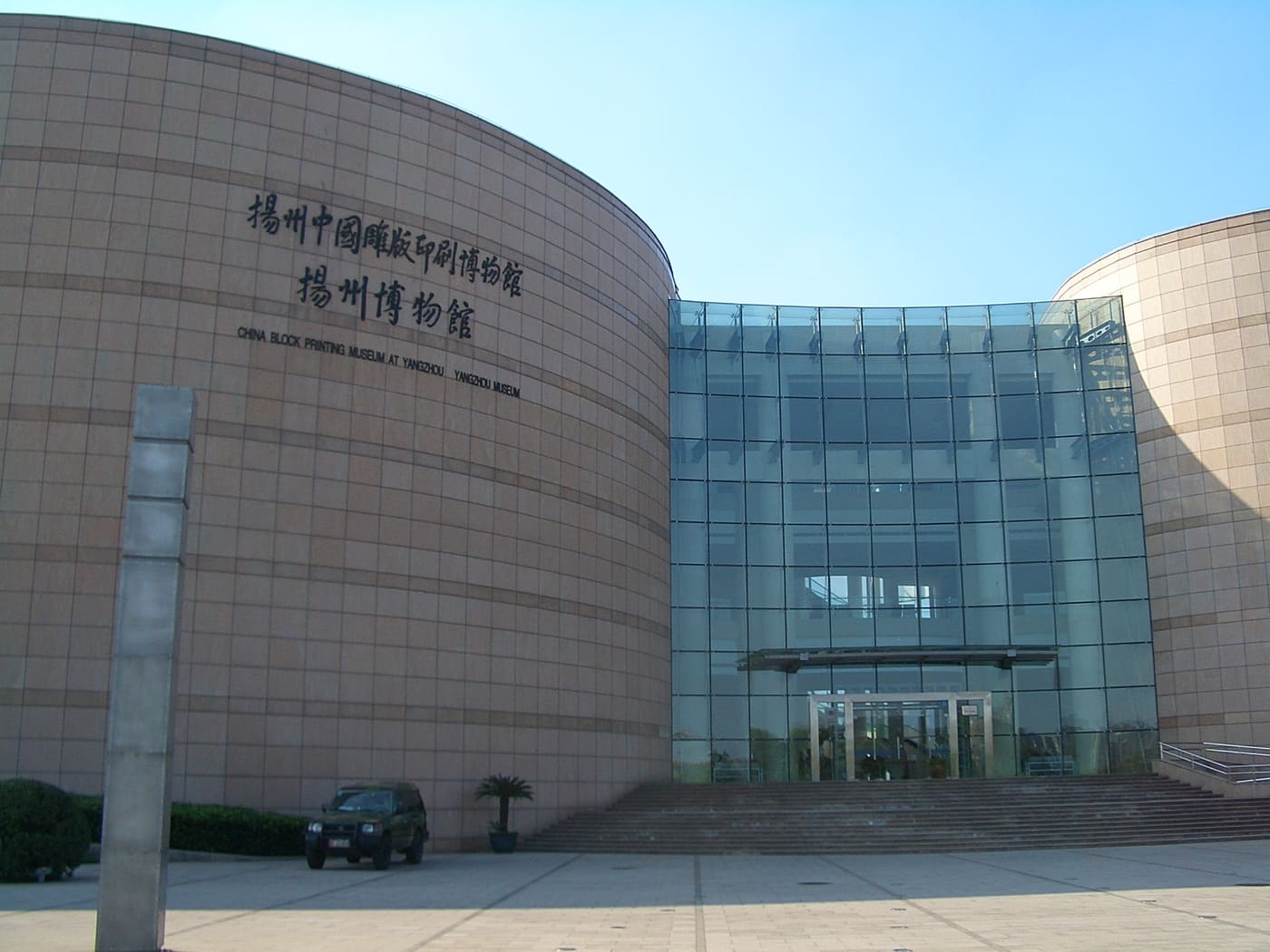 Yangzhou Museum
