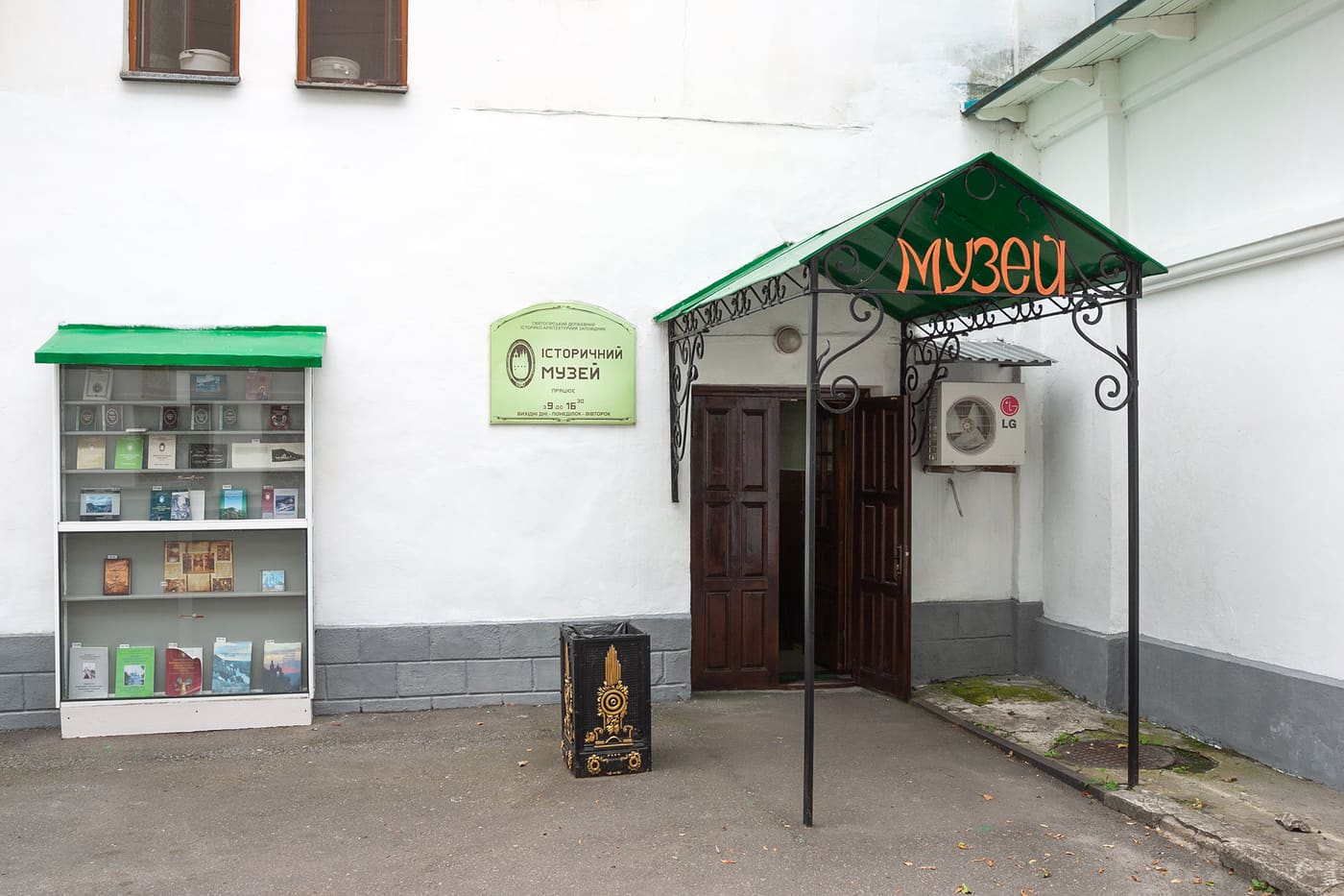 Sviatohirsk Lavra History museum