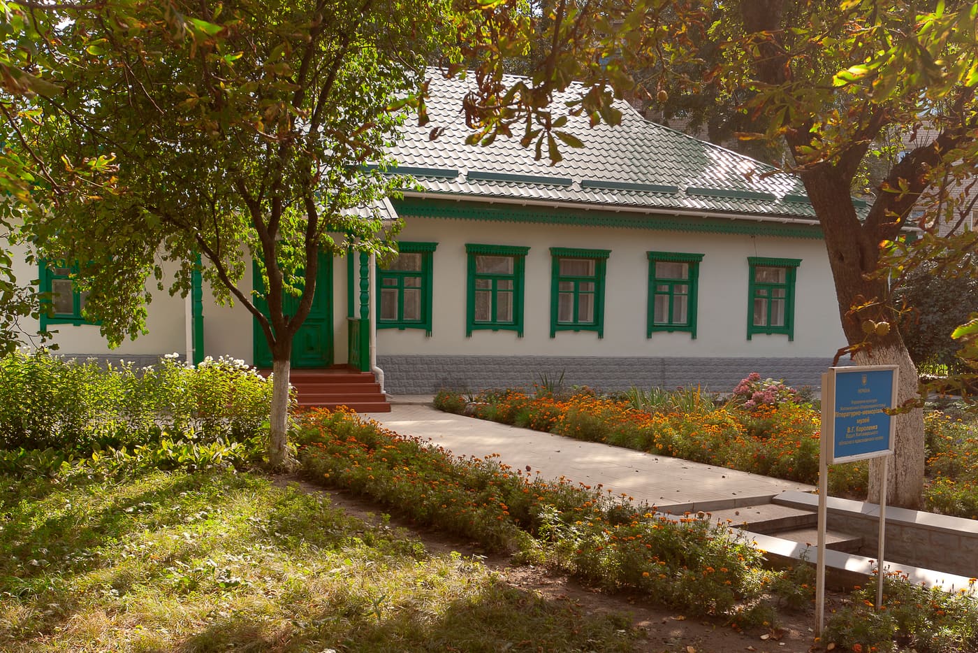 Korolenko Literary Memorial Museum