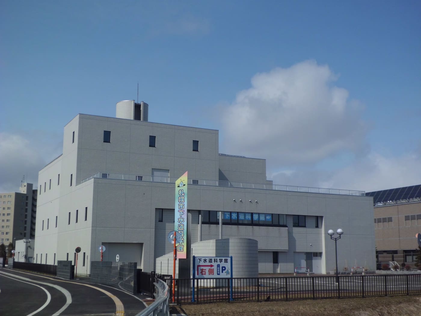 Sapporo Sewerage Science Museum