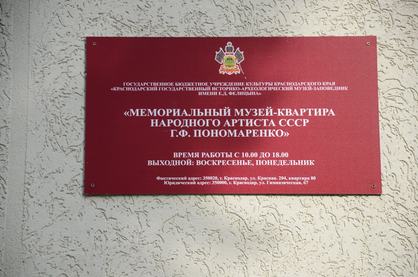 Memorial Museum Apartment of the People's Artist of the USSR G. F. Ponomarenko