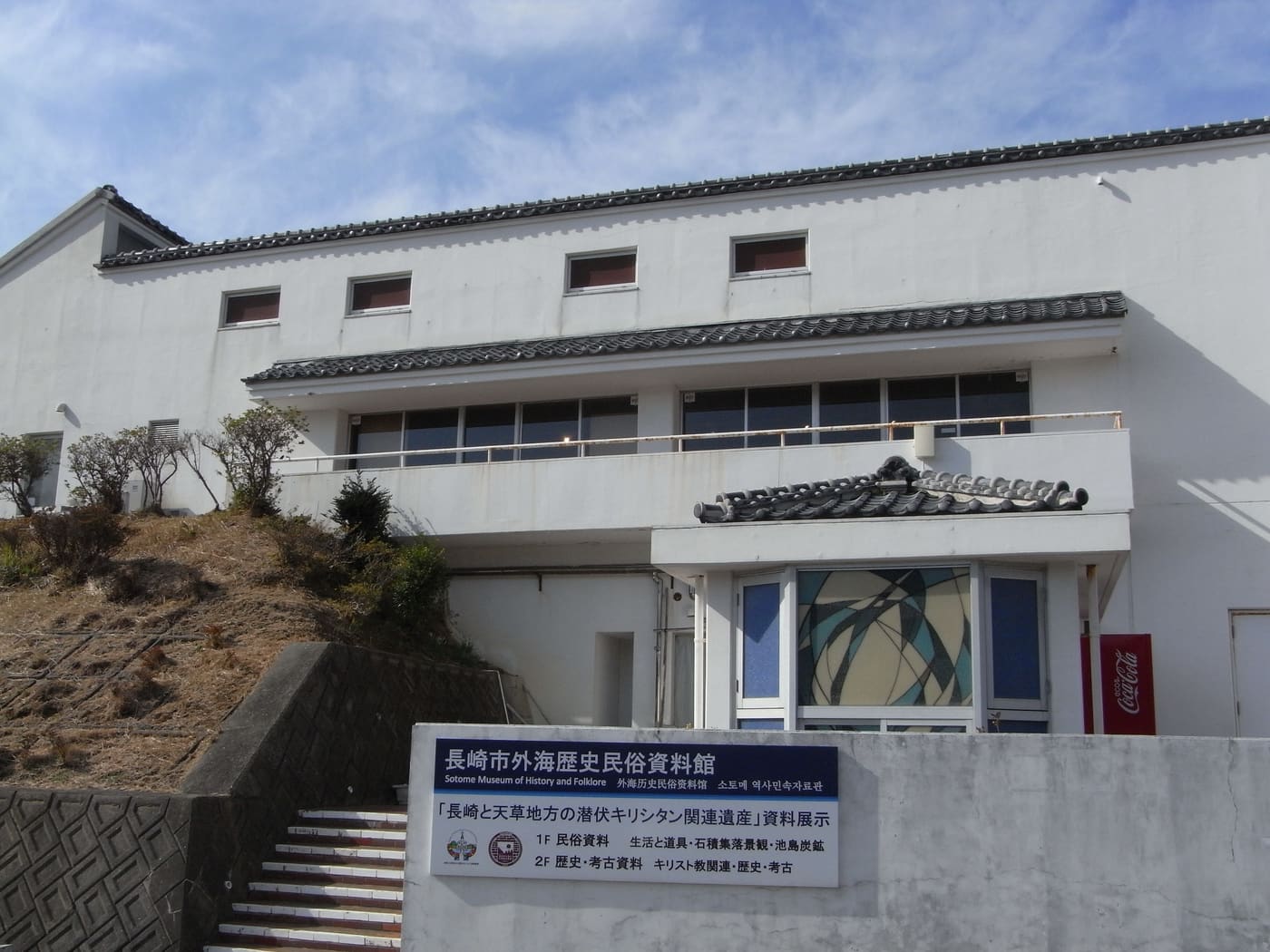 Sotome Museum of History and Folklore