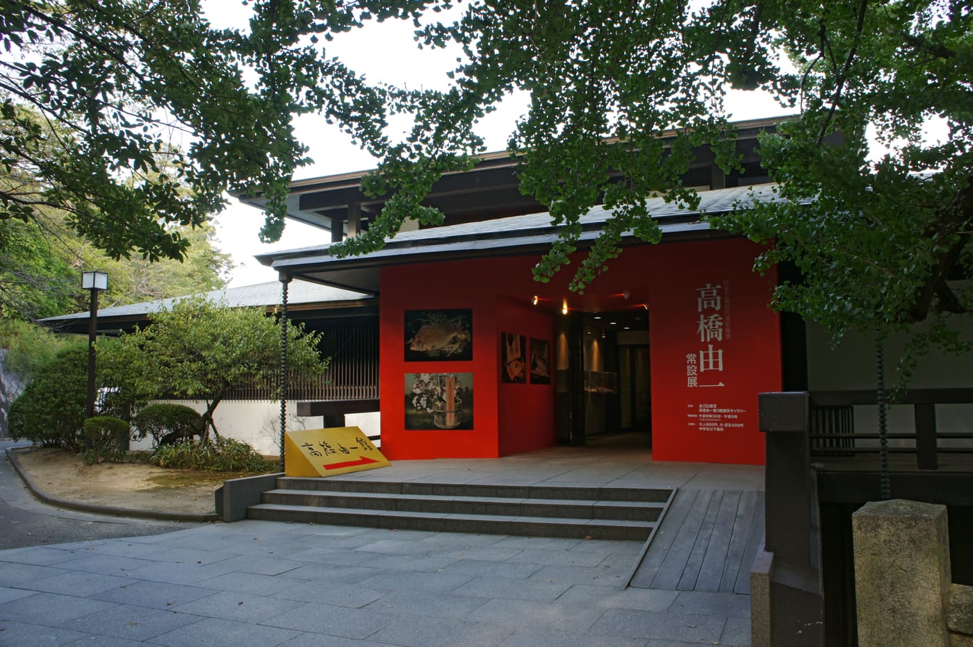 Takahashi Yuichi-kan