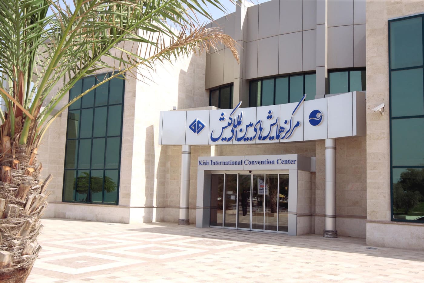 Kish International Convention Center