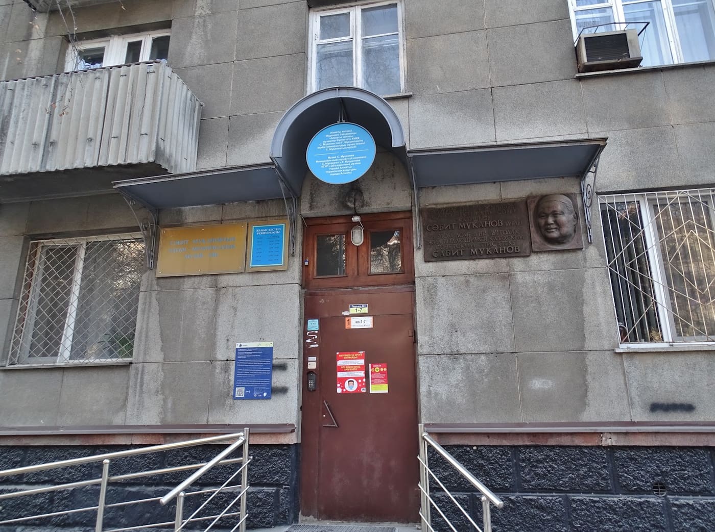 Museum Complex of S. Mukanov and G. Musrepov