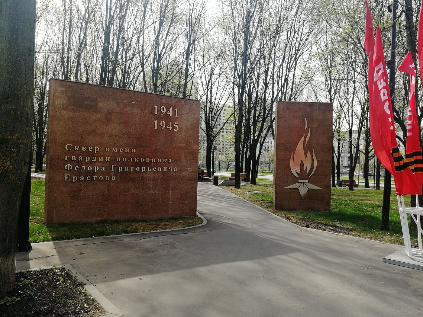 Park of Colonel Erastov